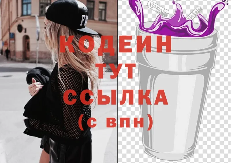 Codein напиток Lean (лин)  Костомукша 